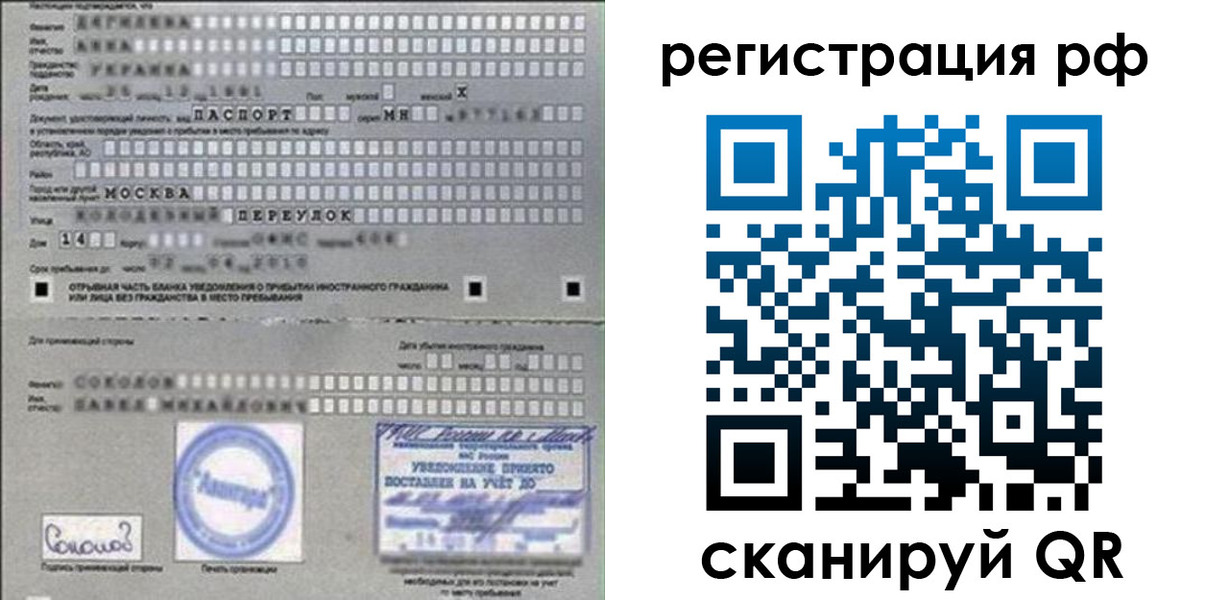временная регистрация законно в Куйбышеве
