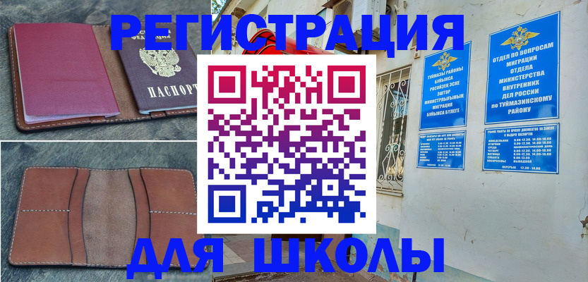 прописка иностранных граждан в Куйбышеве